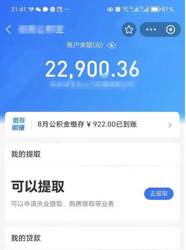 武安封存怎么提出公积金（已封存住房公积金个人怎么提取）